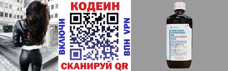 Codein напиток Lean (лин)  цены   Николаевск-на-Амуре 